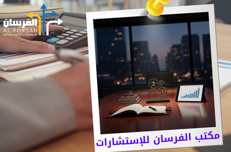 استشارات إدارية في حي النهضة
