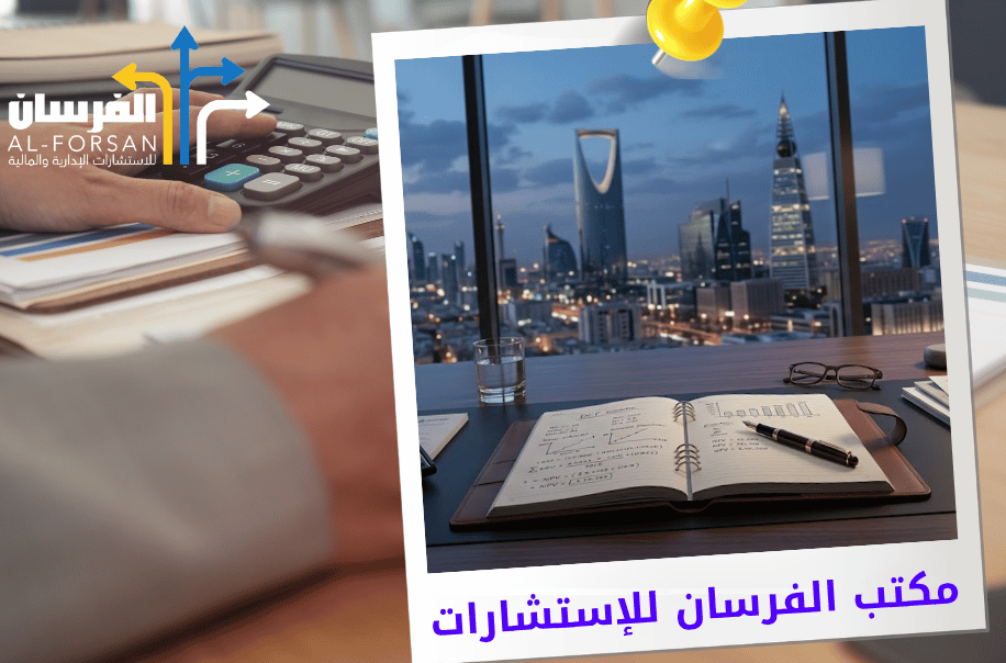 افضل مكتب لتقييم الشركات بطريقة DCF في الرياض