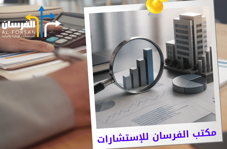 تقييم الشركات قبل دخول صندوق استثماري في الرياض