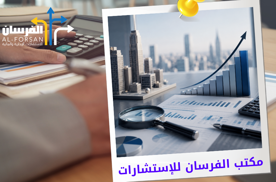 تقييم الشركات قبل التحول إلى شركة مساهمة في الرياض