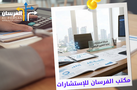 استشارات إدارة التغيير الرقمي في حي النهضة