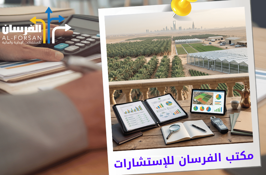 مكتب تقييم الشركات الزراعية في الرياض