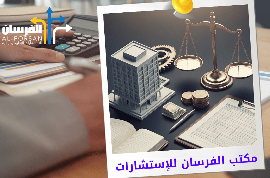 مكتب تقييم الأصول الثابتة للشركات في الرياض 
