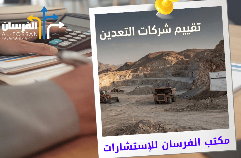 مكتب تقييم شركات التعدين والمحاجر في الرياض