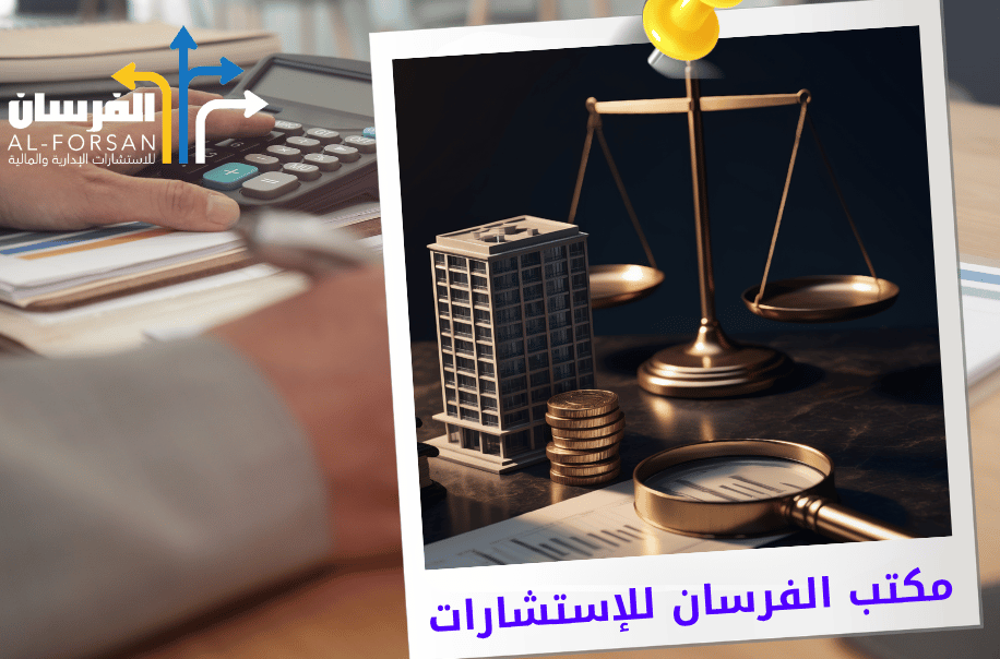 تقييم الأصول في الرياض