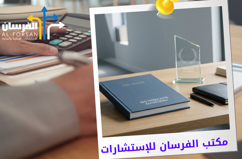 شهادة ISO 10002