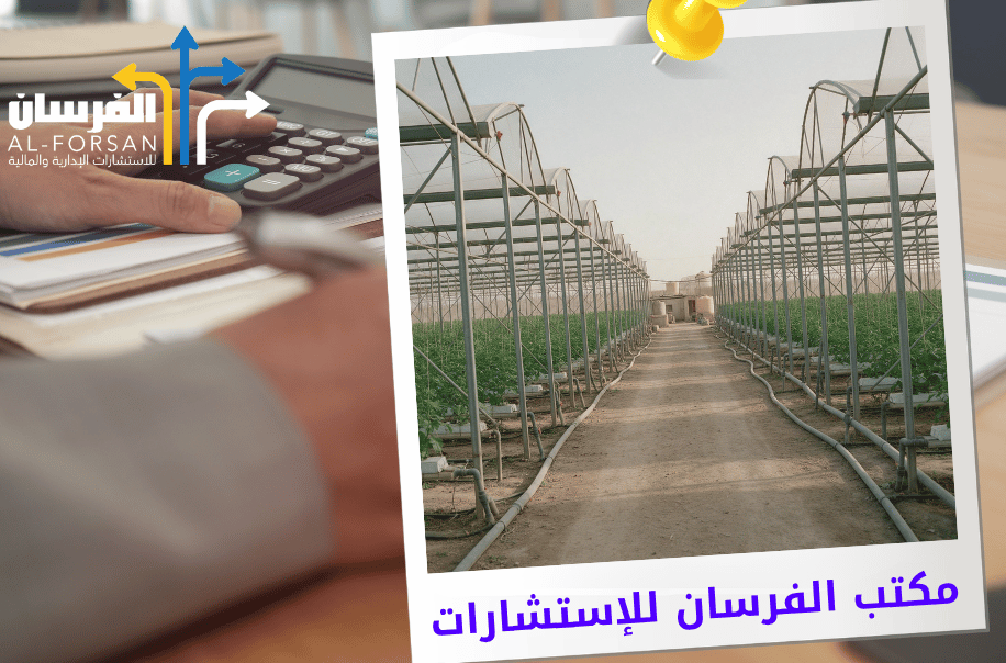 تقييم الشركات الزراعية في الرياض