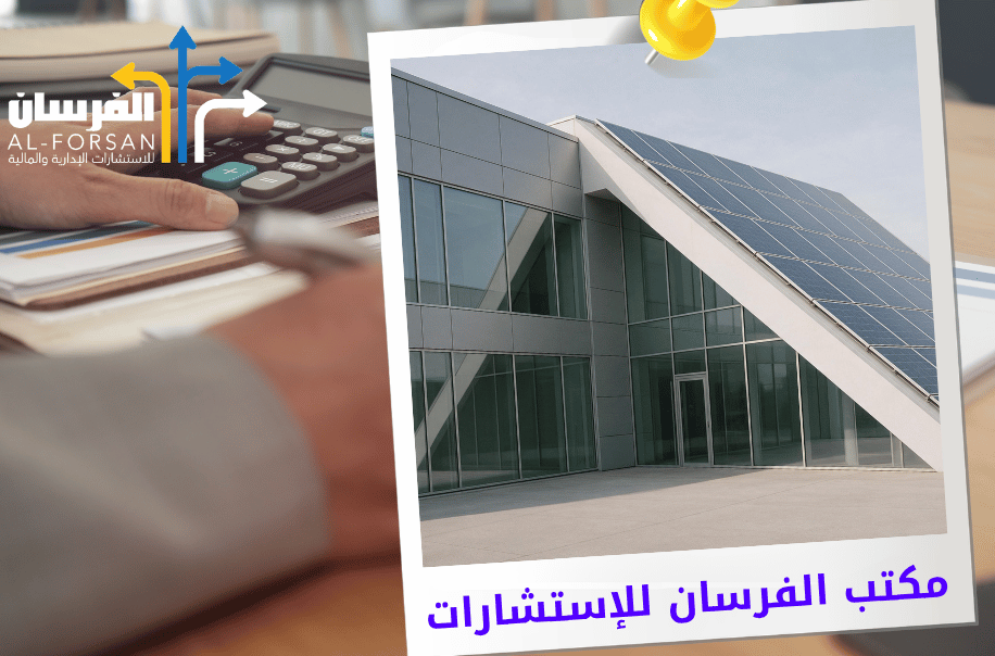 مكتب تقييم شركات الطاقة المتجددة في الرياض