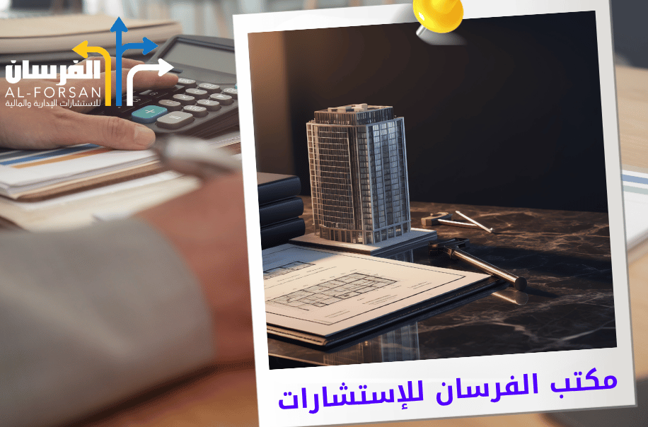 تقييم الأصول العقارية للشركات في الرياض