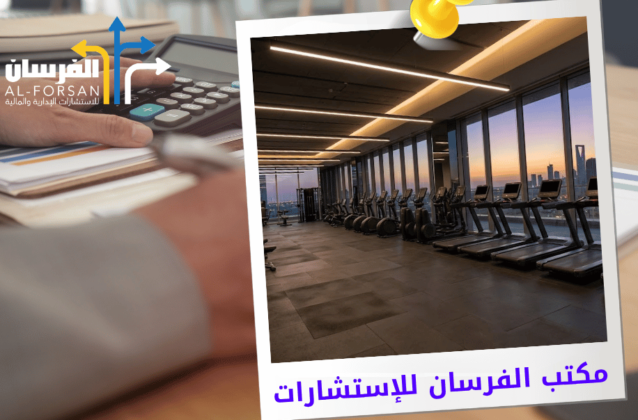 تقييم الأندية الرياضية في الرياض