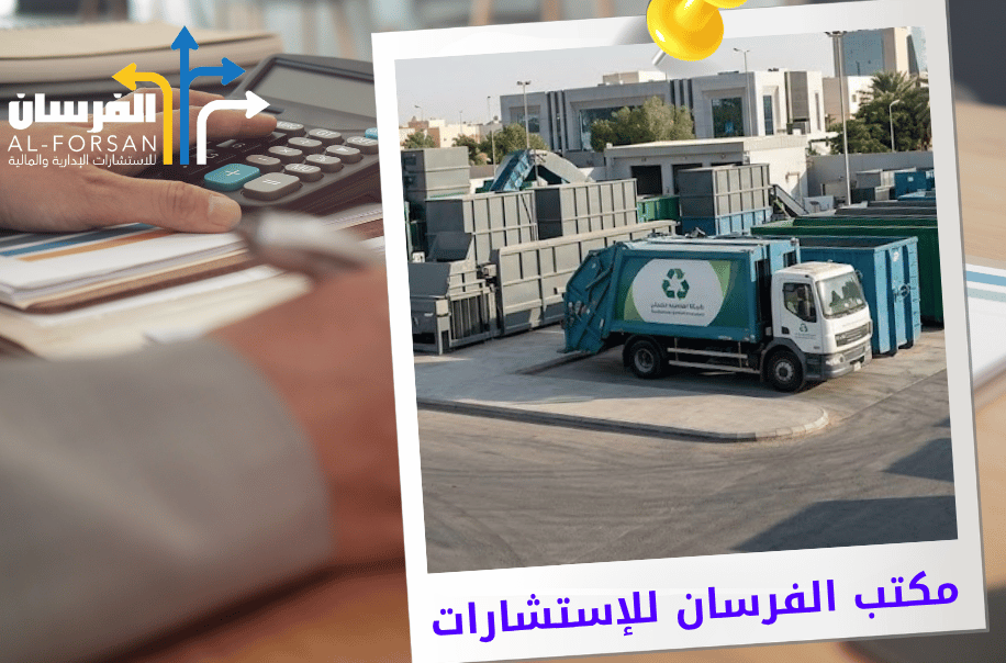 تقييم شركات إعادة التدوير في الرياض