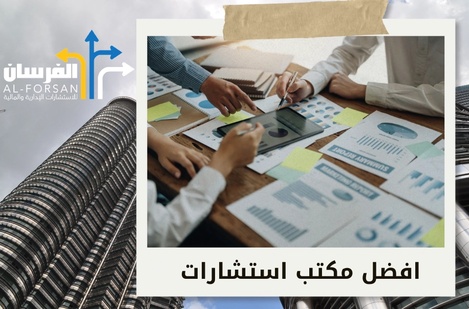 أفضل شركة استشارات إدارية في جدة