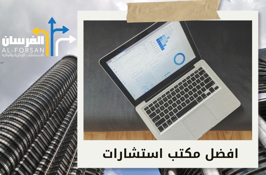 أفضل مكتب دراسة جدوى في الدمام