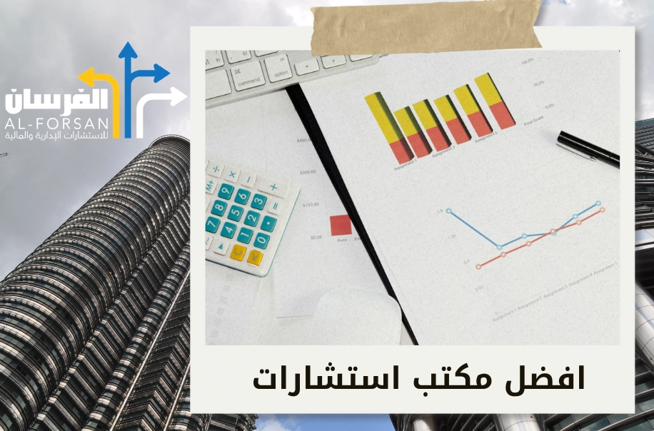 أفضل مكتب دراسة جدوى في جدة