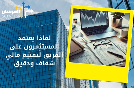 أفضل شركات التقييم المالي المعتمدة بالسعودية