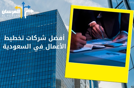 مكاتب استشارات مالية تمنحك رؤى دقيقة لاتخاذ قرارات مالية ناجحة في السعودية