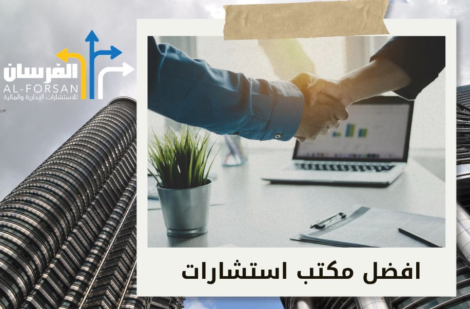 مكتب الفريق للاستشارات الإدارية والمالية