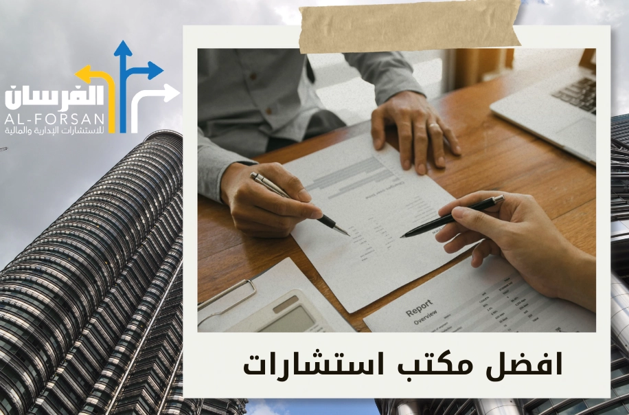 أفضل مكتب دراسة جدوى في جدة