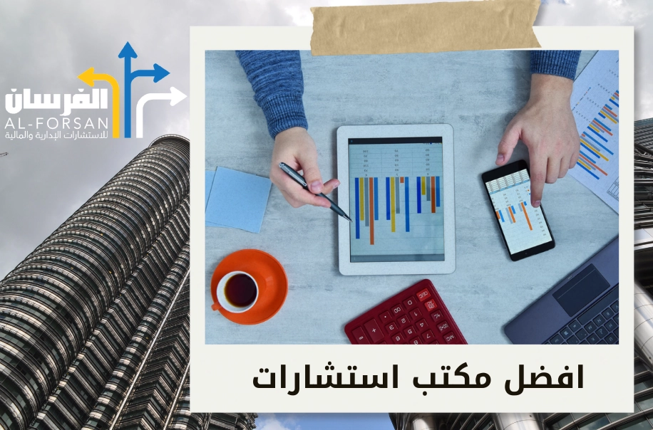 أفضل مكتب دراسة جدوى في الدمام