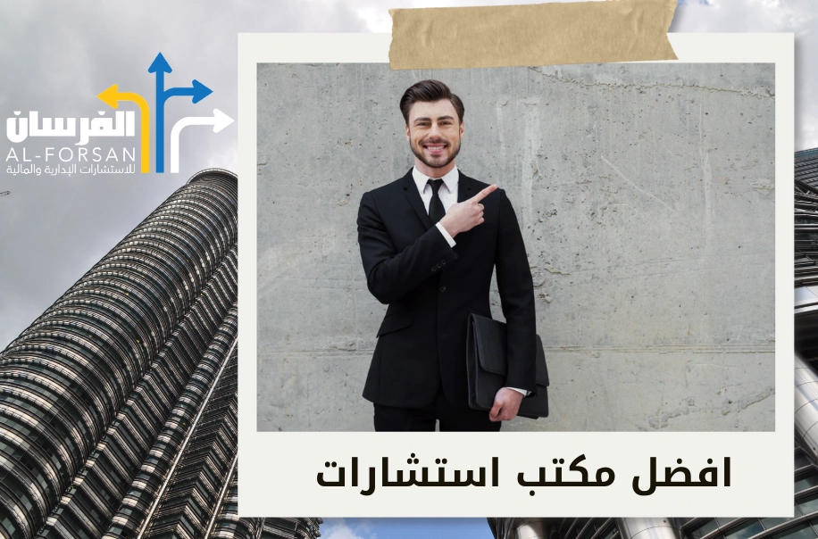 شركة استشارات مشاريع في الدمام