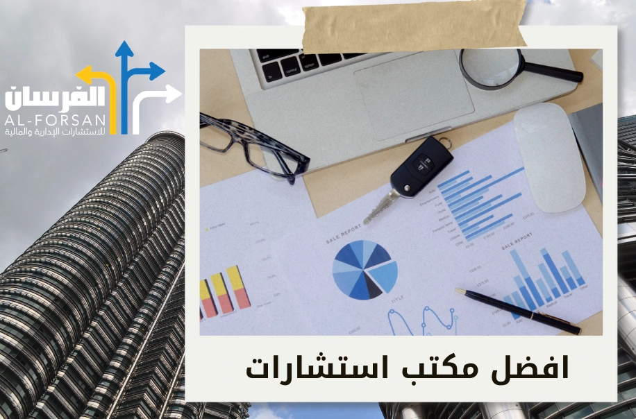 الفريق أفضل شركة استشارات إدارية في الرياض