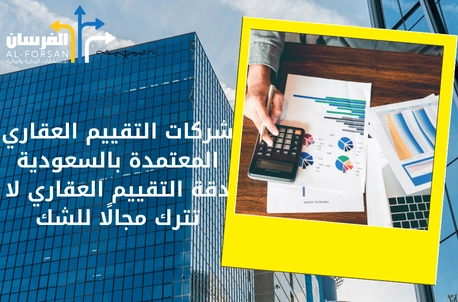 مكاتب استشارات مالية حديثة في الرياض
