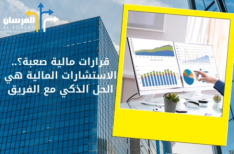 أفضل شركة استشارات مالية في السعودية