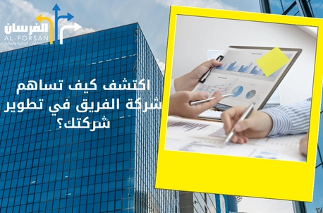 شركة استشارات إدراية في الطائف