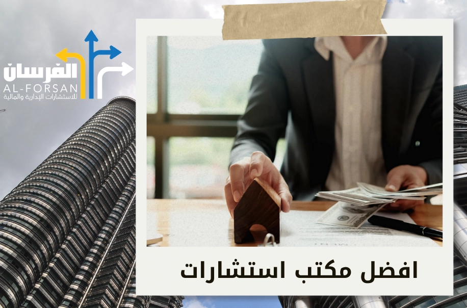 أفضل مكتب دراسة جدوى في الدمام