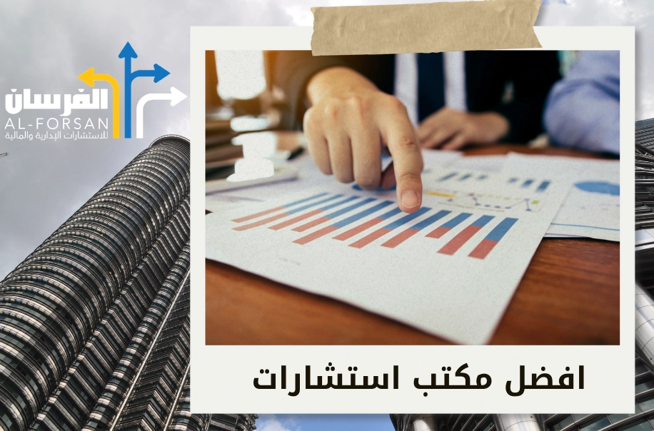 أهم مكتب دراسة جدوى في الدمام