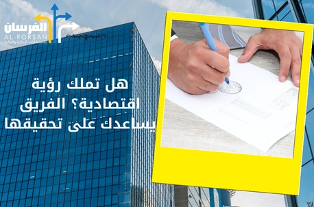 افضل شركة استشارات اقتصادية