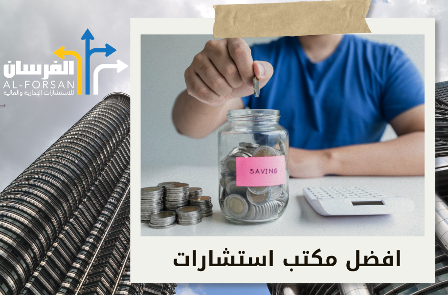 أفضل شركة استشارات مالية في نجران