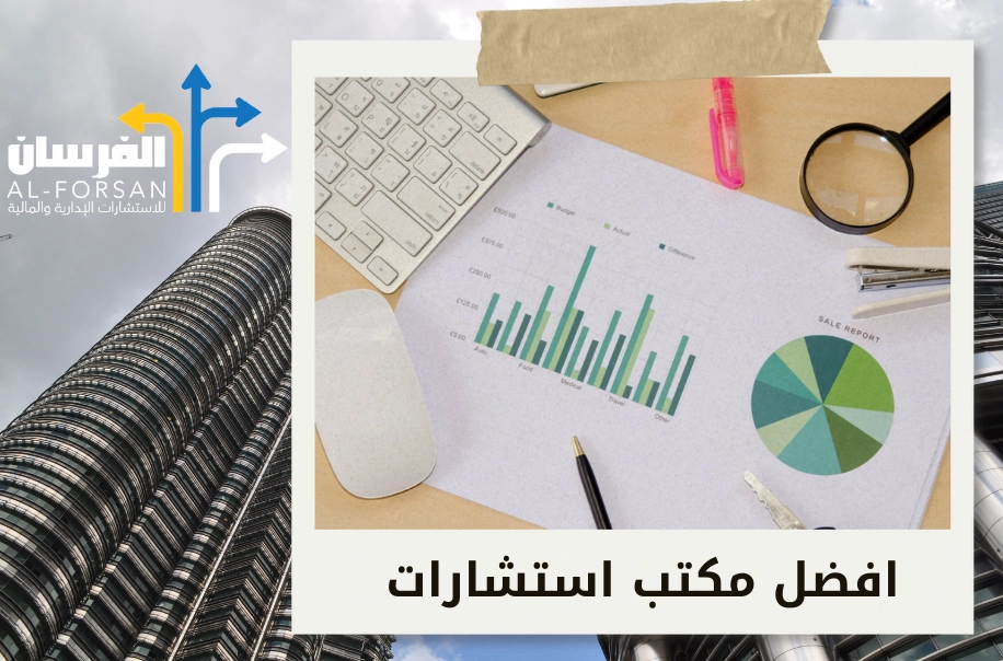 الفريق أفضل شركة استشارات إدارية في الرياض