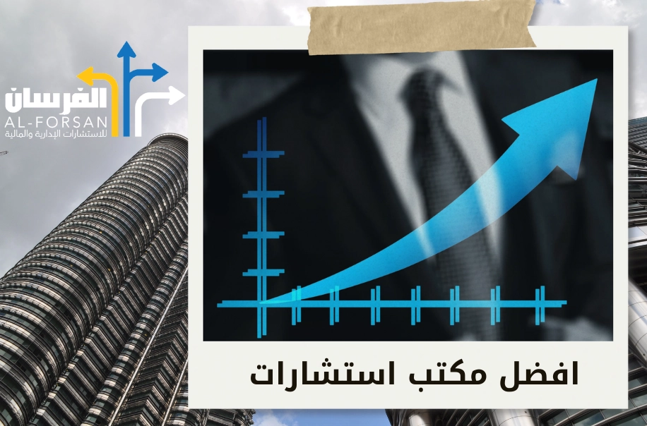 أفضل مكتب دراسة جدوى في الدمام