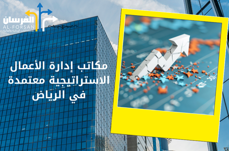 شركات استشارات مالية تقدم حلولًا موثوقة لتنمية أعمالك في السعودية