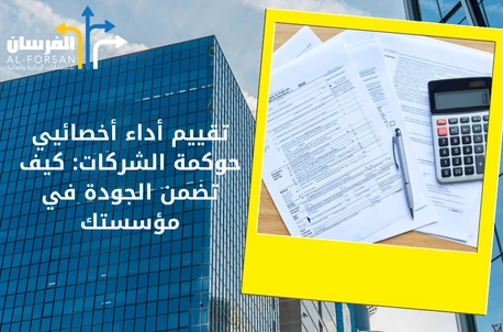أفضل أخصائي حوكمة الشركات في السعودية