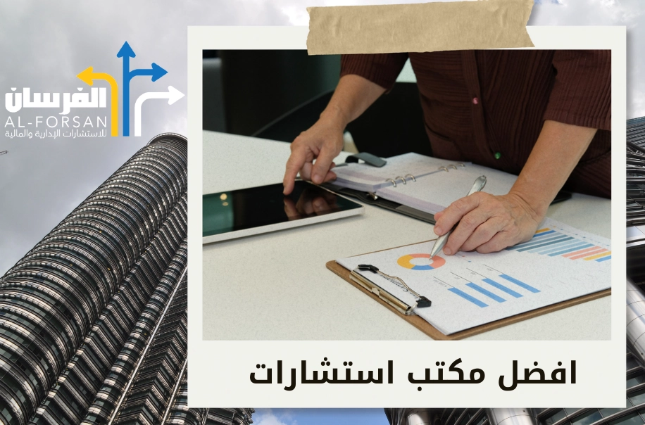 أفضل مكتب دراسة جدوى في الدمام