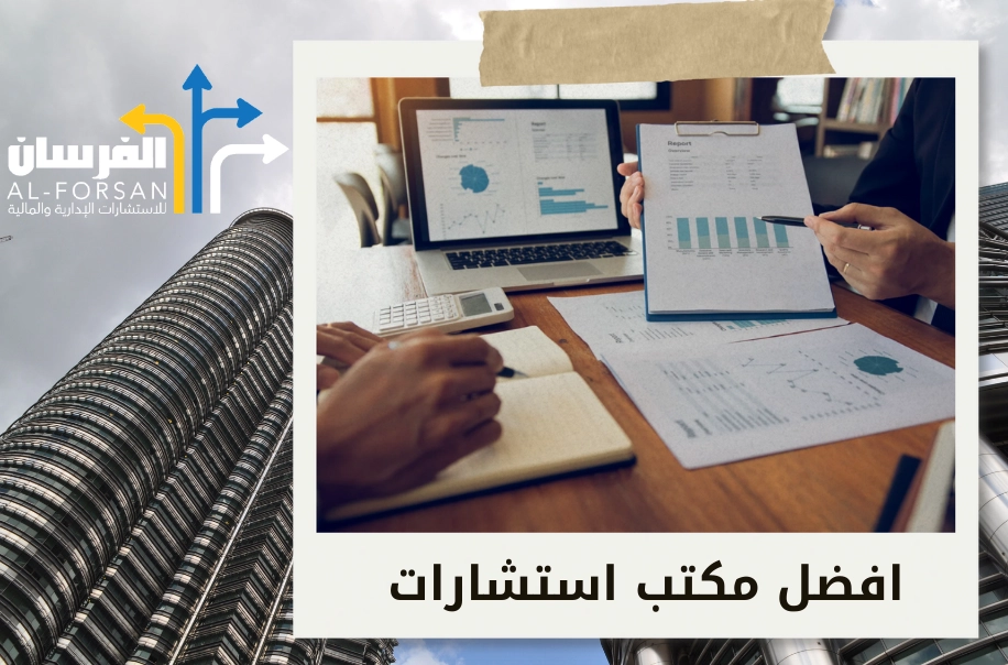 أهم مكتب دراسة جدوى في الدمام