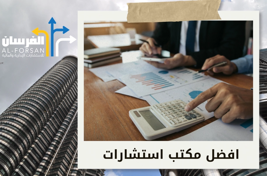 أفضل مكتب دراسة جدوى في الدمام