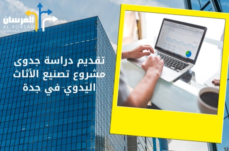 مكاتب استشارات مالية تقدم لك أدوات فعّالة لتقييم جدوى مشاريعك بثقة في جدة