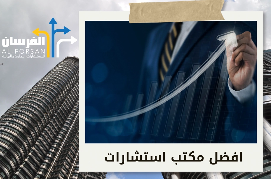 مكاتب استشارات مالية تصمم لك أنظمة حوكمة فعالة تدعم نمو واستقرار أعمالك في السعودية