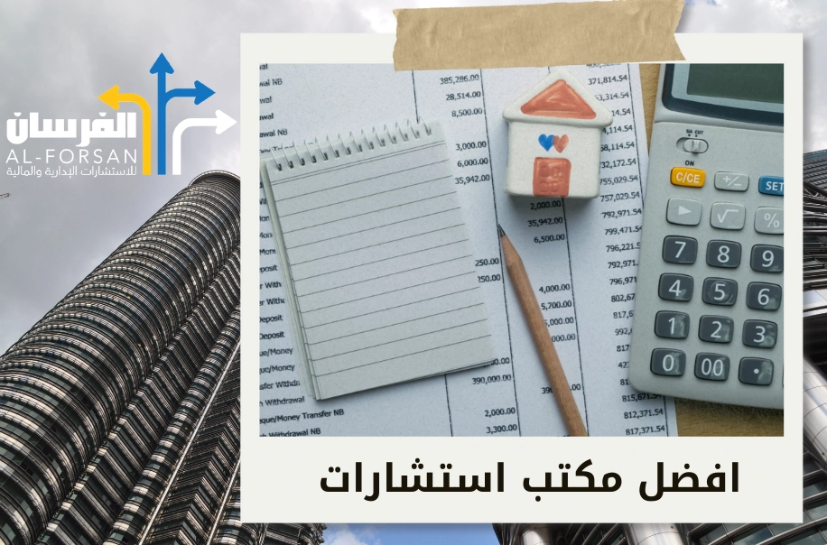 مكتب دراسات الجدوى في الدمام