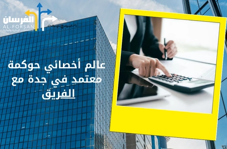 مكاتب استشارات مالية تساعدك على تحقيق أهدافك الاستثمارية بثقة في السعودية