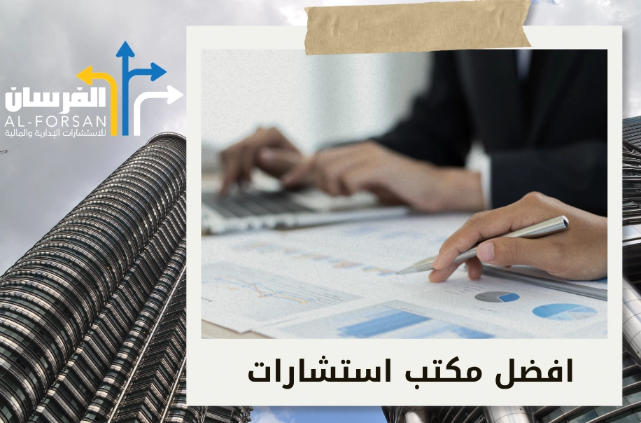 الفريق أفضل مكتب دراسة جدوى في جدة