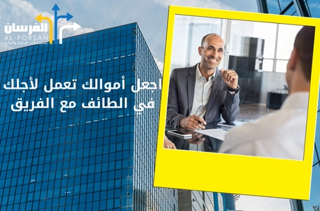 شركة استشارات مالية في الطائف