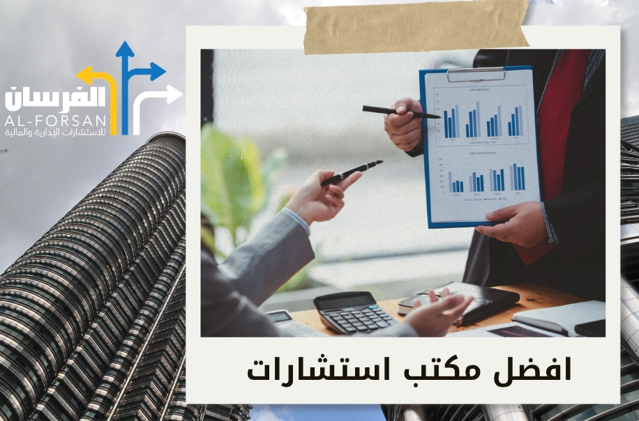 أفضل مكتب دراسة جدوى