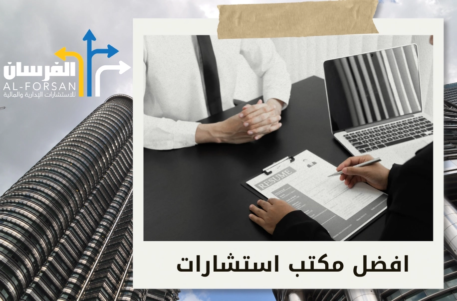 شركة استشارات تجارية في الدمام