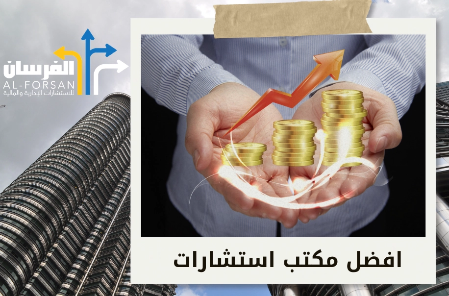 شركة استشارات مالية في الخبر