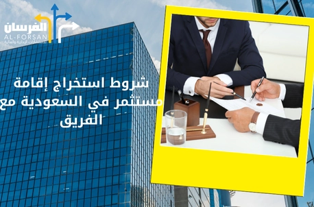 الفريق أفضل مكتب تأسيس الشركات في السعودية