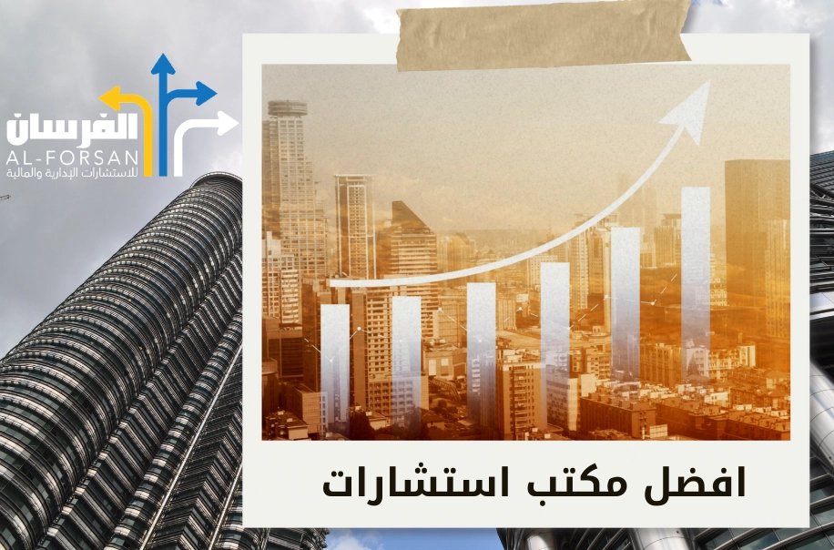 أفضل مكتب استشارات مالية في المدينة المنورة